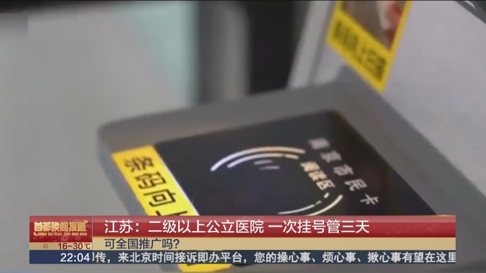 “一次挂号管三天” 这个省份率先推出医疗新政 能全国推广吗？