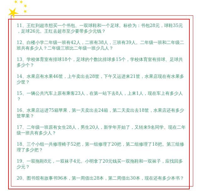 小学1~6年级100道数学应用题大全,老师极力推