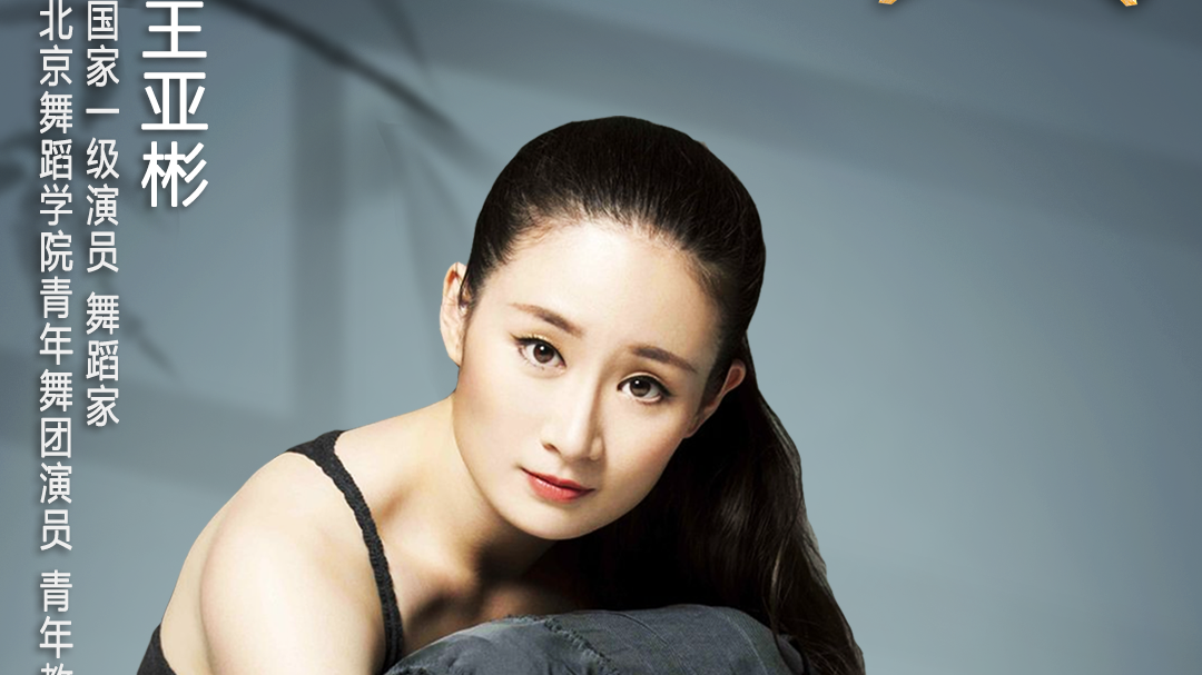 今晚21:52 《为你喝彩》带您走近用舞蹈讲述中国故事的舞者——王亚彬