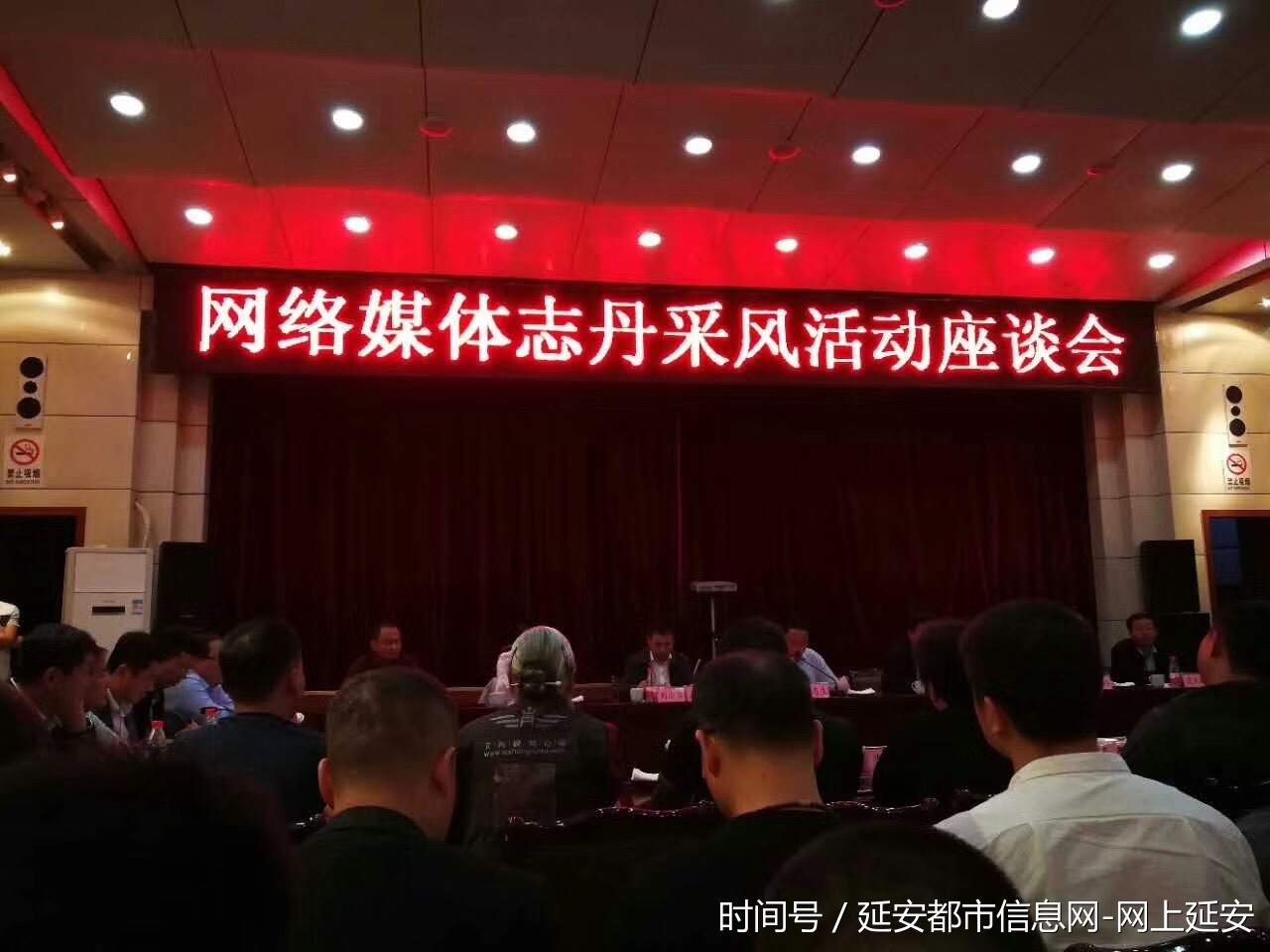 百名网络媒体走进红都志丹采风 聚焦志丹变革发展 百名网络媒体走进红都志丹采风 聚焦志丹变革发展