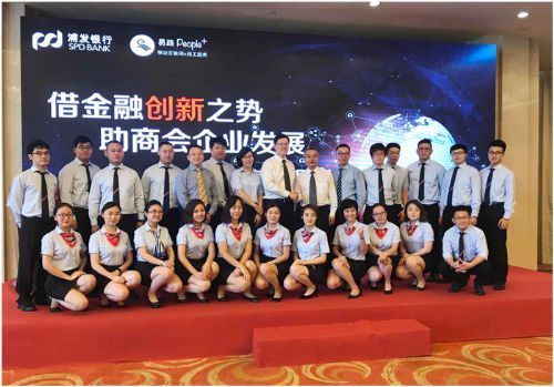 易路软件携手浦发银行，