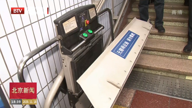 北京市将加紧做好重点区域的无障碍改造