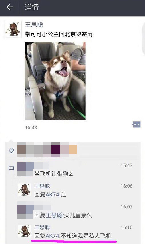 图片中王思聪发朋友圈称:"带可可小公主回北京避避雨.