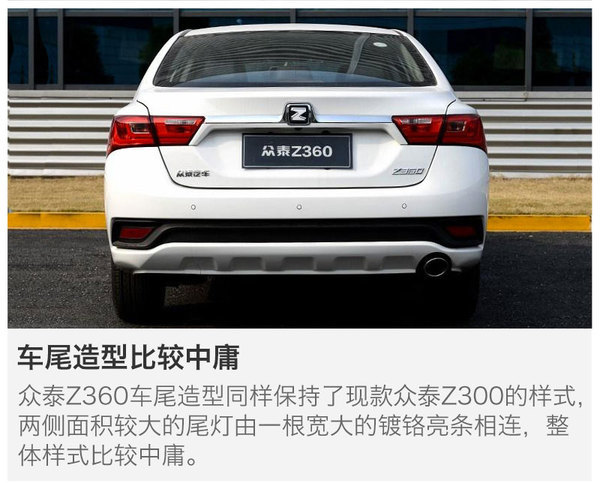 众泰z360官方指导价格及图片 配置/内饰别具一格