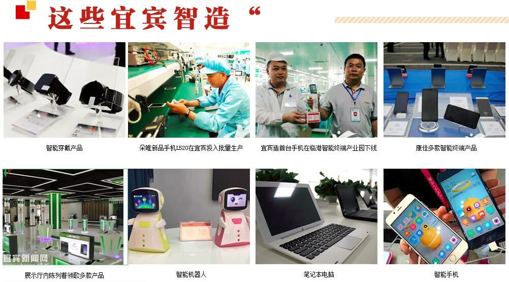 大手笔!第七届中国手机产业年会上宜宾签约投