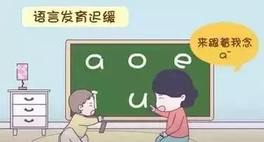 孩子两三岁还不会说话?都是语言发育迟缓惹的