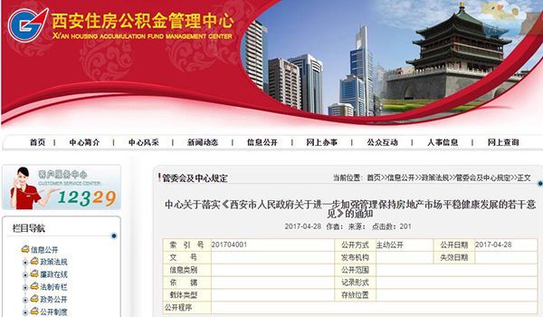 关注!西安公积金贷款买房首付比例调整前后对