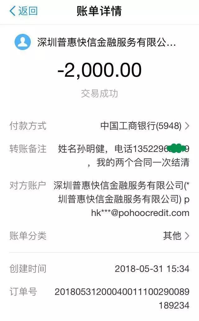 反催收曝光普惠快信金融有限公司欺骗客户