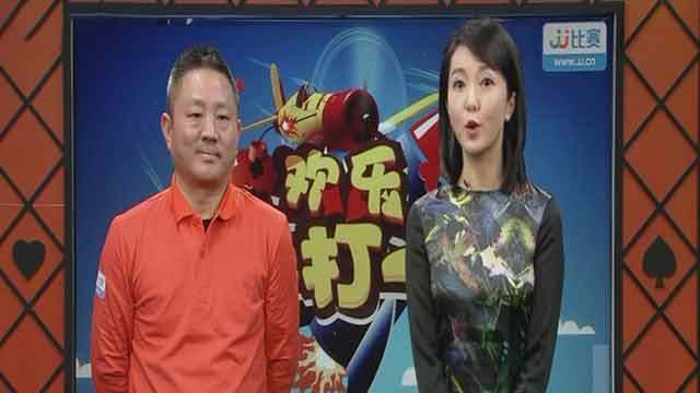 《欢乐二打一》20200213京城牌王争霸赛下半区第二场
