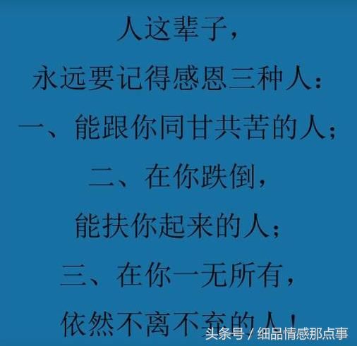 人这一辈子,不要忘记三种人:不管你是什么年龄