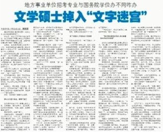 女硕士考公务员成绩第一遭拒录,处理结果来了