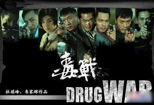 经朝阳群众举报 《毒战》制作人吸毒被抓