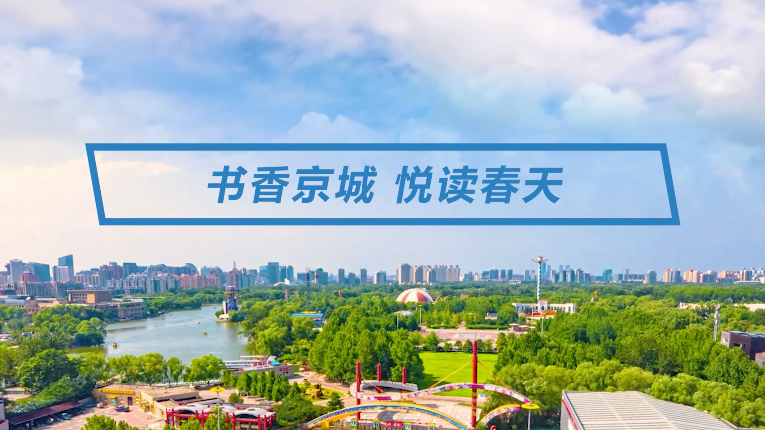 40余年的陪伴!2023北京书市约你明天一起来读书啦 40余年的陪伴!2023北京书市约你明天一起来读书啦