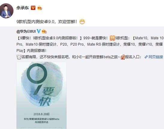 这9款华为手机 可升级安卓9.0系统 有你在用的