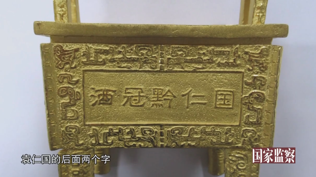 讨好茅台原董事长袁仁国，经销商送5公斤金鼎：酒冠黔仁国