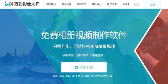 万彩影像大师-免费的相册视频制作软件