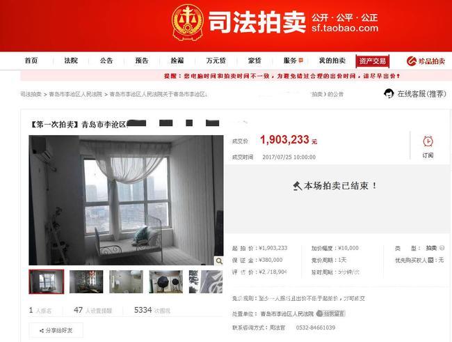 190万拍出涉诉房!李沧首例网络司法拍卖成交