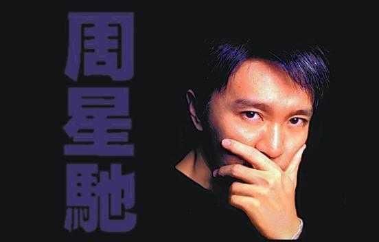 周星驰身价到底是多少?开心鬼黄百鸣给你揭