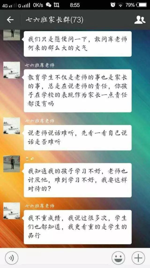 作为老师,你最不喜欢班级微信群里什么样的家