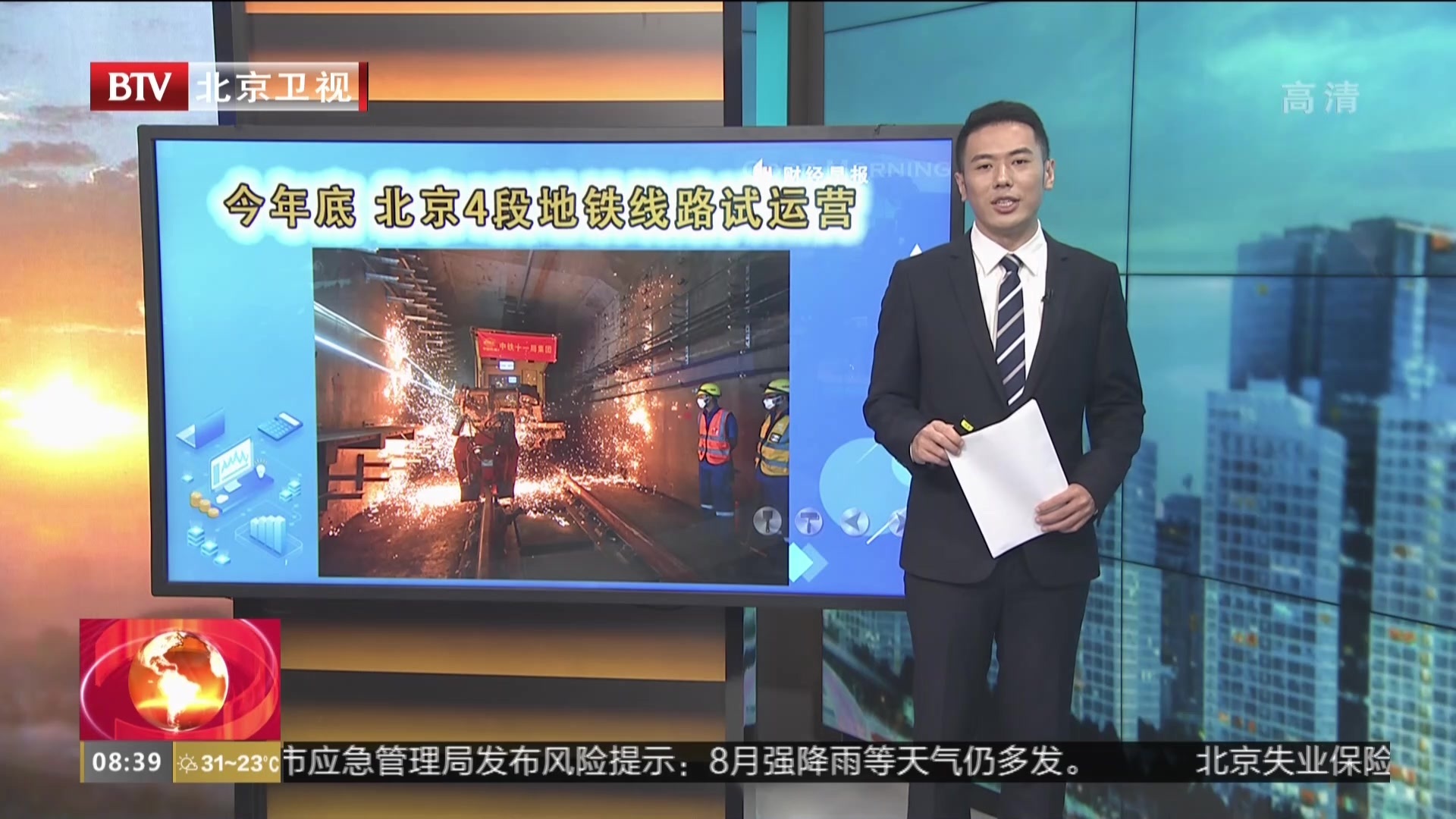 今年底  北京4段地铁线路试运营