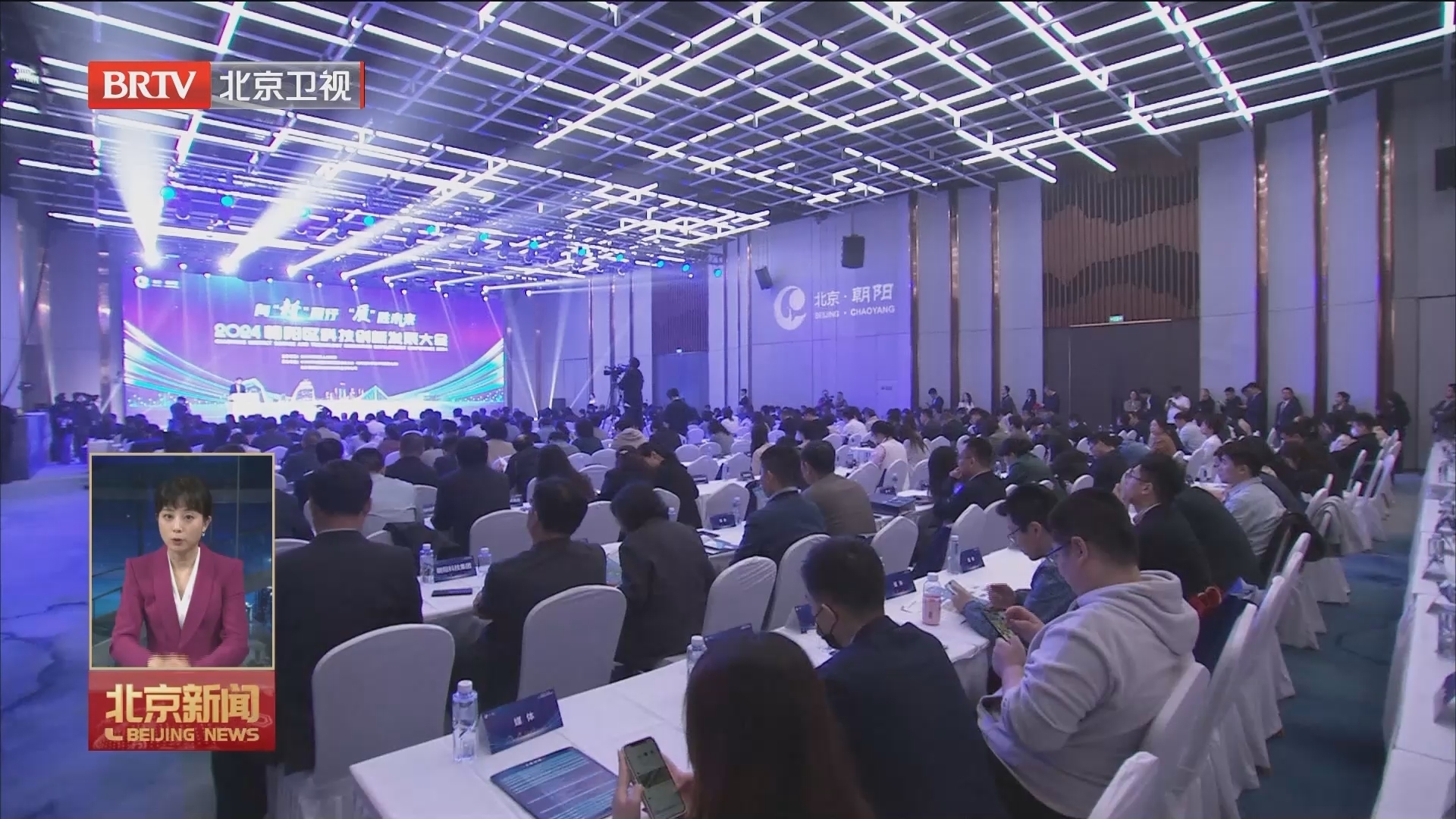 2024年朝阳区科技创新发展大会召开 发布13项科技创新重大项目成果