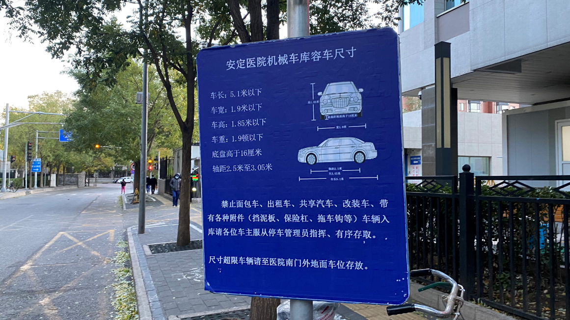 车位窄，一停就“受伤”？北京这些立体停车楼叫好难叫座