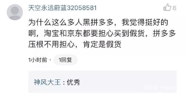 拼多多垃圾公关推卸责任,网监司都看不下去了