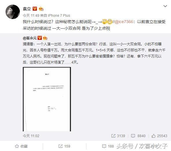 崔永元、袁立再次无缝配合!范冰冰似走到犯罪