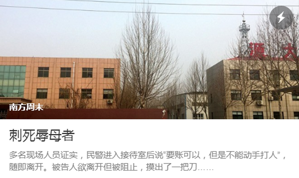 聊城曝辱母杀人案 最尴尬的却是济南公安