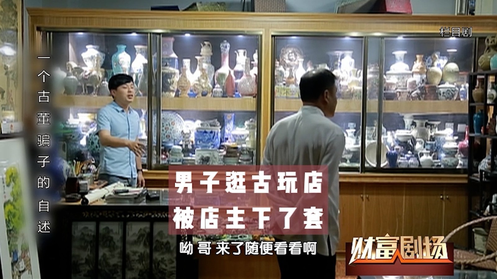 男子逛古玩店，却被店主下了套_北京时间