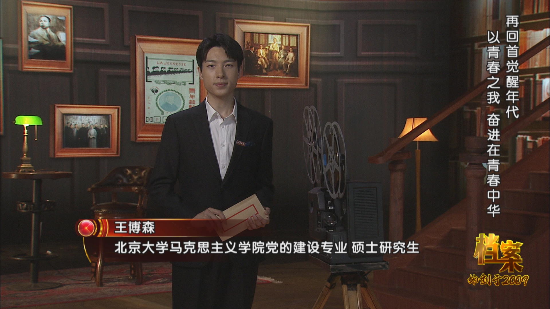 纪念《新青年》杂志创刊105周年北京银行独家冠名《档案》22:34播出 纪念《新青年》杂志创刊105周年北京银行独家冠名《档案》22:34播出