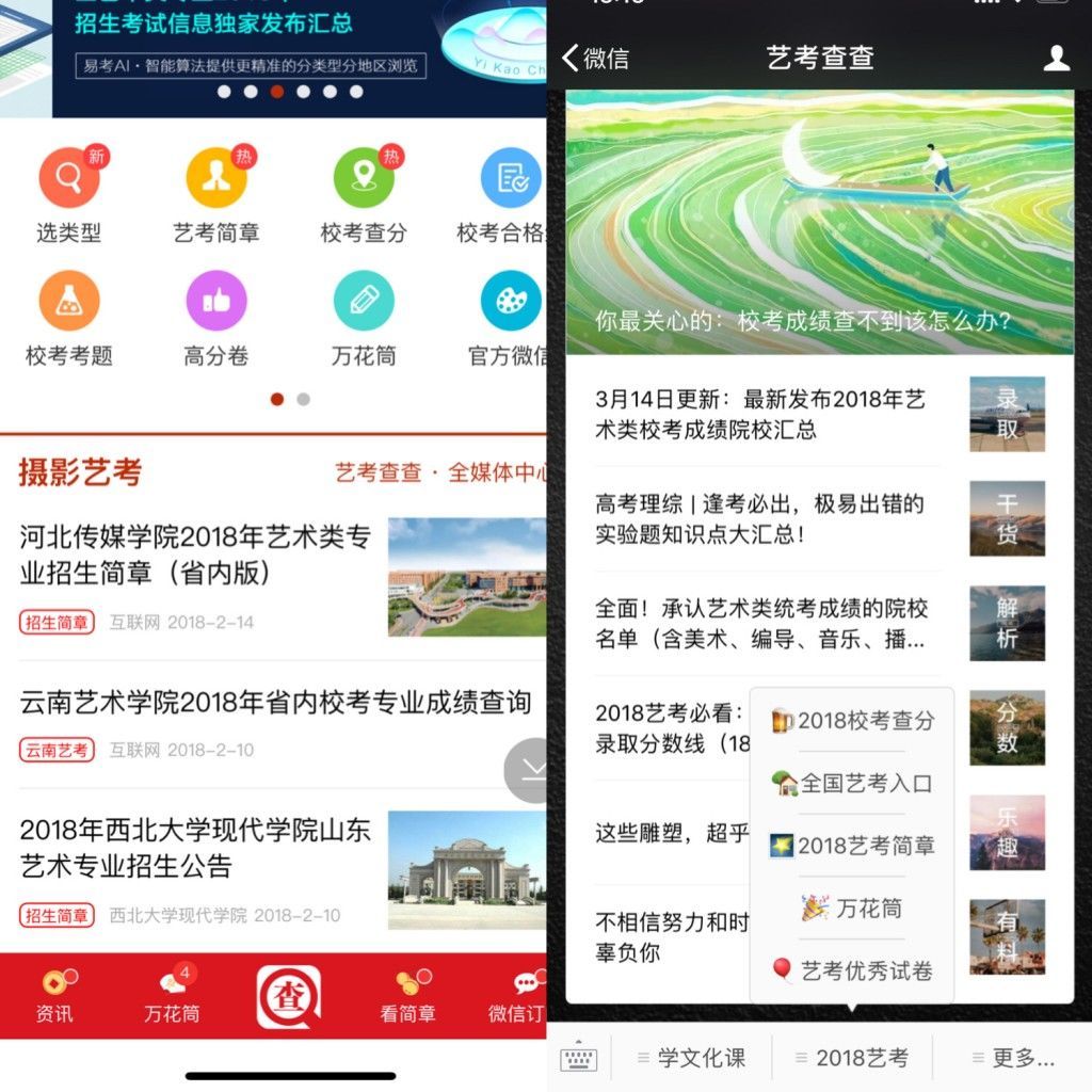深耕艺术行业大数据挖掘和整合,艺考查查要做