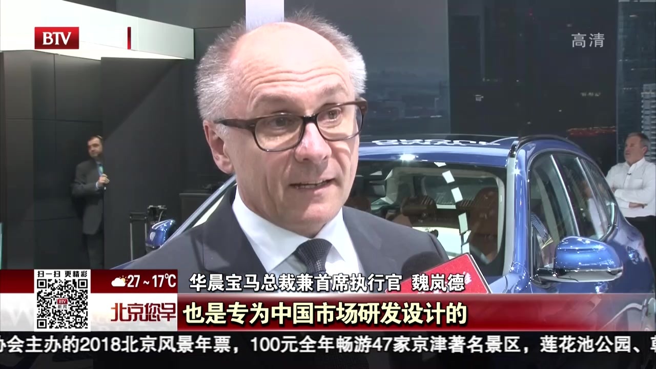 2018北京国际车展：BMW深化本土化战略  全新BMW X3即将沈阳投产