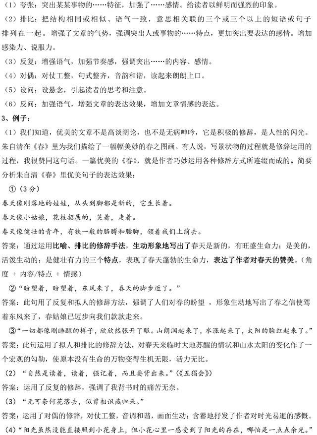 初中语文记叙文阅读赏析句子答题技巧,掌握了