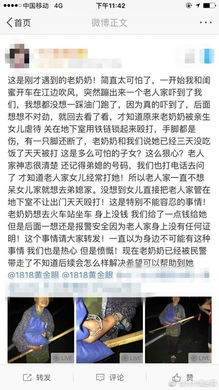 老人手戴铁链称被子女虐打关地下室 警方:患精神病