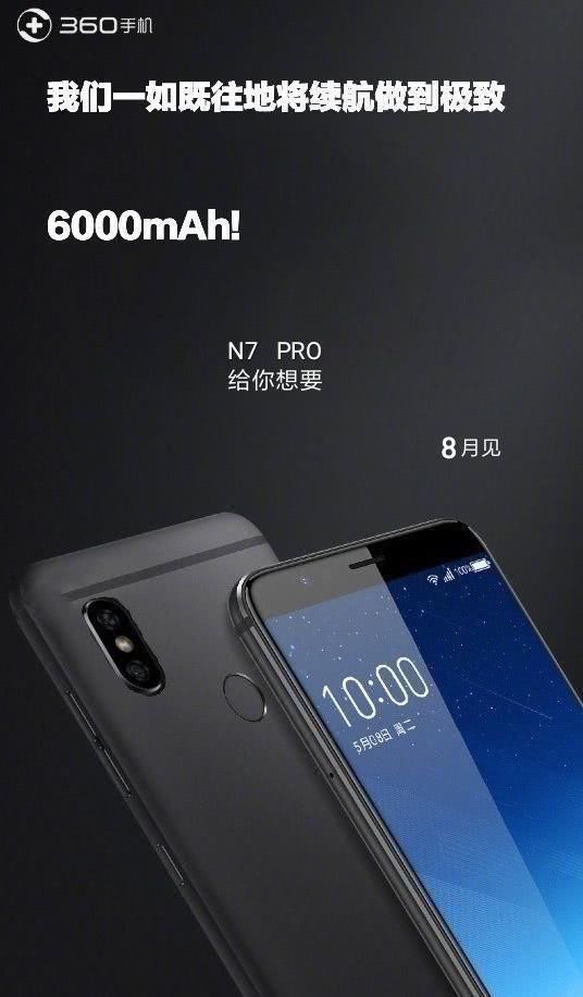 电池巨无霸,360N7Pro或将配6000毫安电池,阻