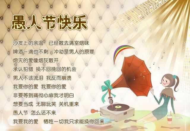 4.1日愚人节表白搞笑短信微信句子26条,愚人节