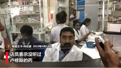 “聊城假药案”深度调查——斯里兰卡药监局:卢修斯版卡博替尼系 “聊城假药案”深度调查——斯里兰卡药监局:卢修斯版卡博替尼系