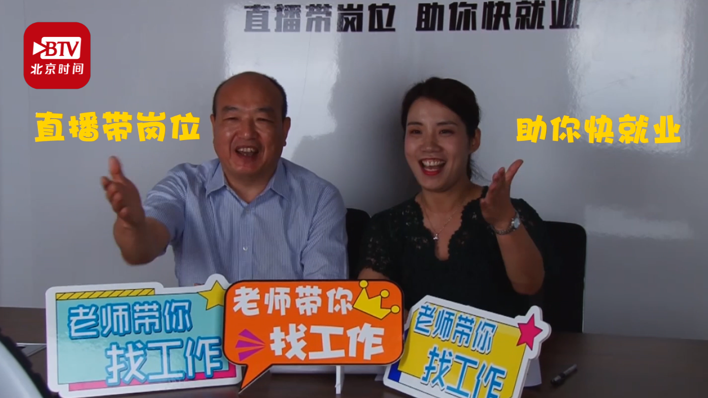 硬核带“货”！大学校长直播“带岗位”帮毕业生推荐工作