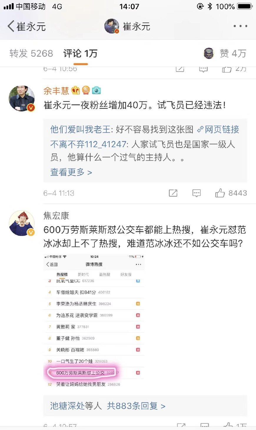 崔永元事件为何一直上不了热搜?底下的评论说