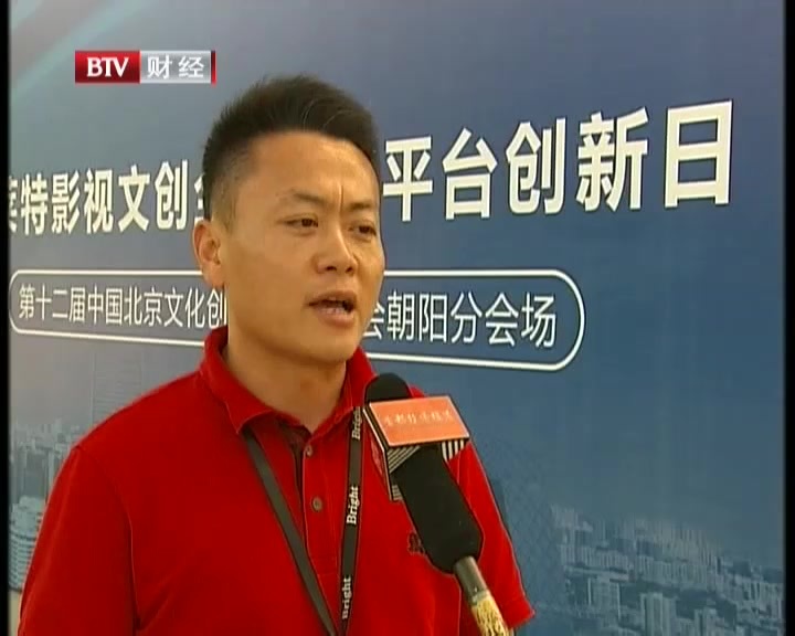 【文化北京】:朝阳区“文化+”精品项目  “闪亮”北京文博会 【文化北京】:朝阳区“文化+”精品项目  “闪亮”北京文博会