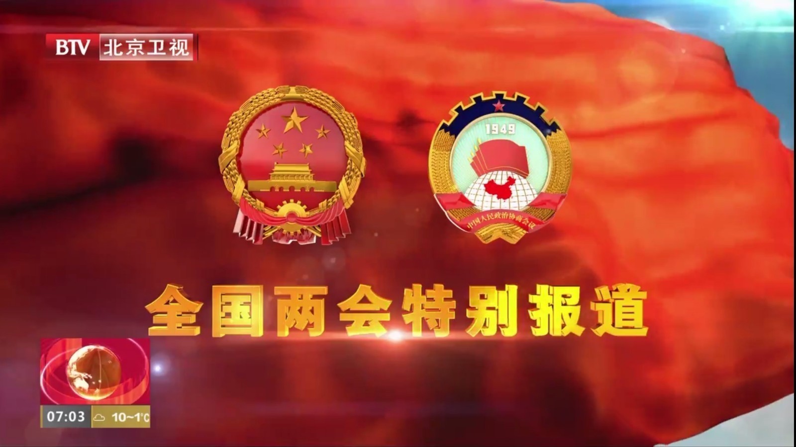 两会云访谈：冬奥筹办有序推进