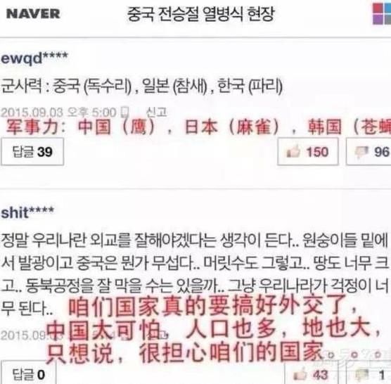 韩国网友竟然这样评价中国阅兵仪式?看完后是