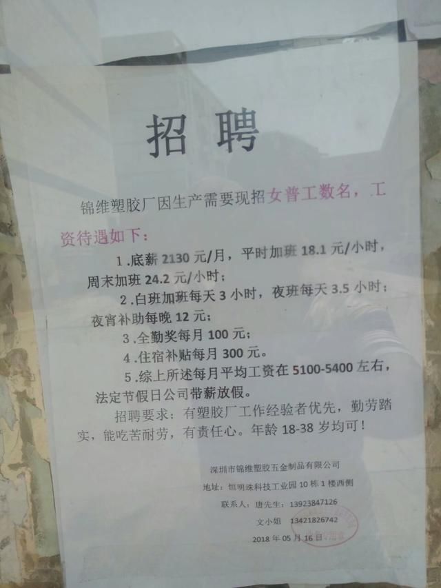 对比一下东莞和深圳的工厂招工信息,两地的薪