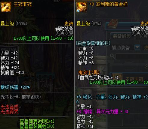 DNF:现版本史诗左槽排名,黄金杯吊打海伯伦左