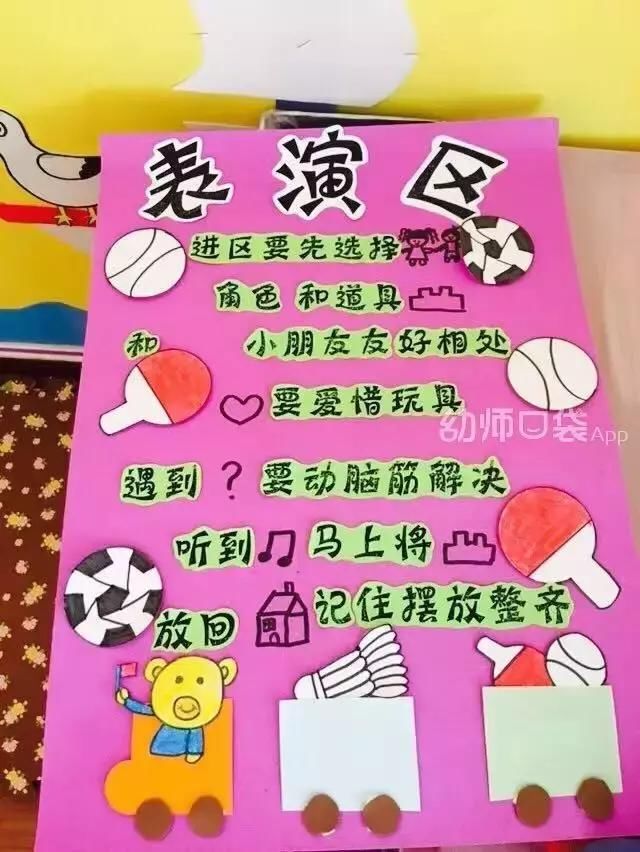 区角规则这样做,班级常规so easy!