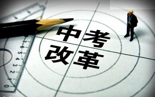 中小学教育改革:从2021年起,取消中考,这个省份
