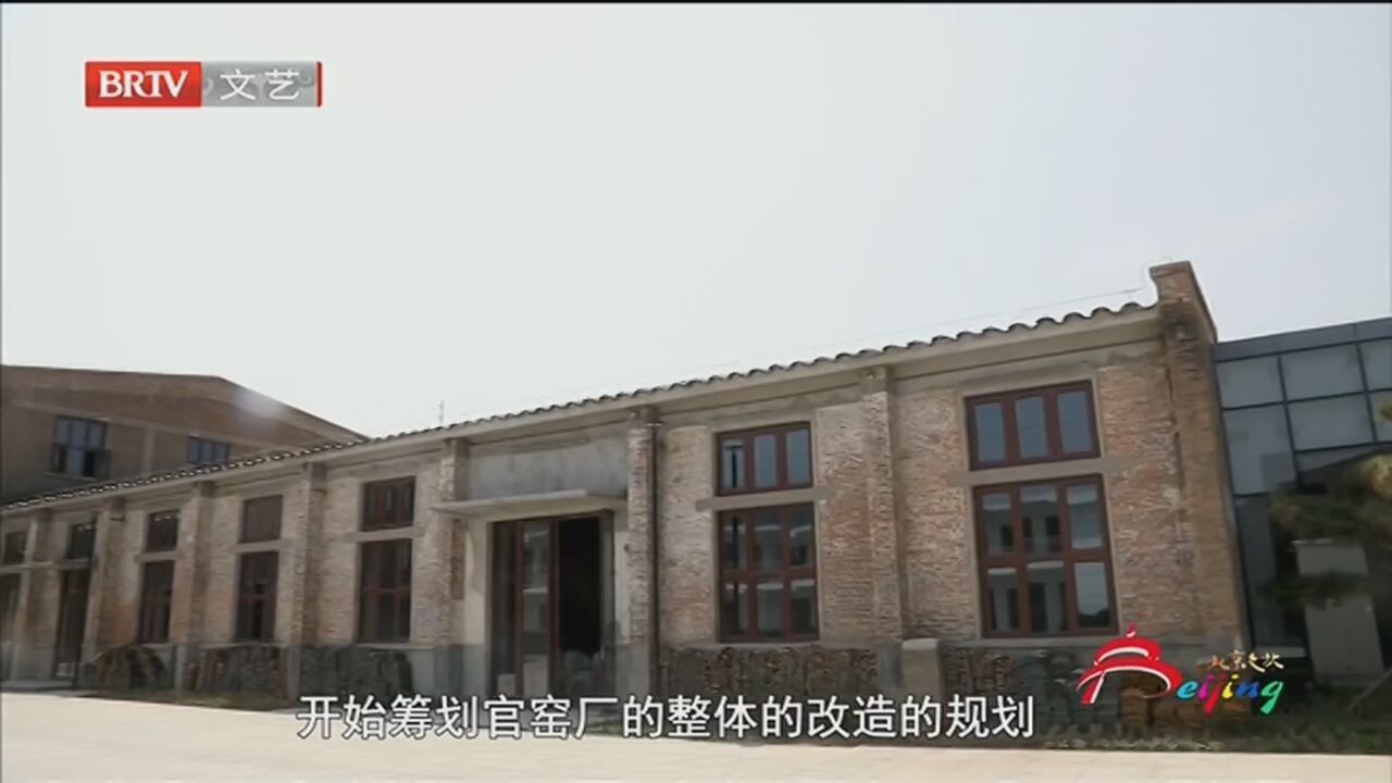 《寻味北京》20230528活化利用助力非遗传承 门头沟琉璃文化创意产业园 《寻味北京》20230528活化利用助力非遗传承 门头沟琉璃文化创意产业园