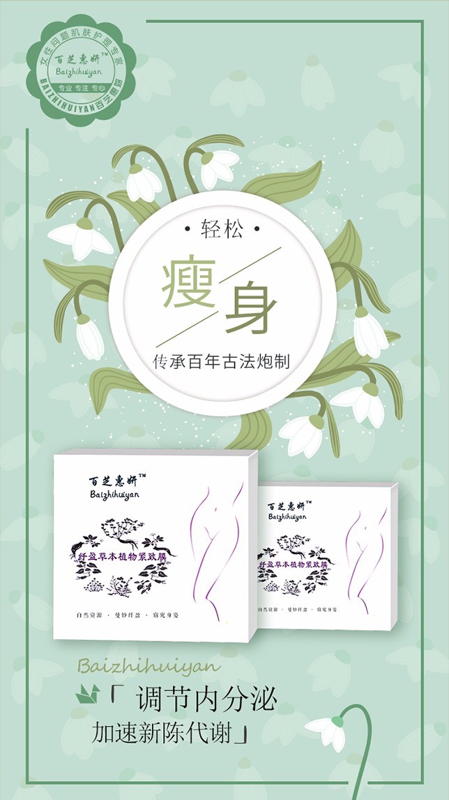 S曲线小蛮腰 百芝惠妍瘦身包