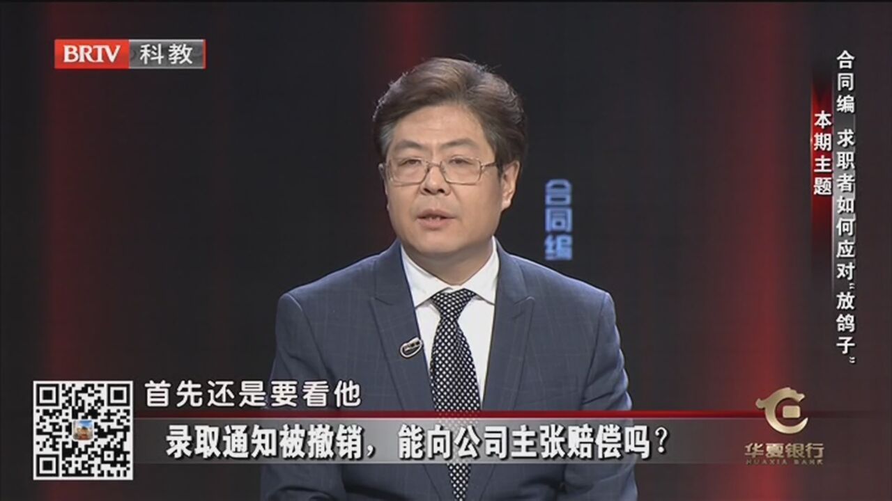 《民法典通解通读》20220719合同编 求职者如何应对“放鸽子”